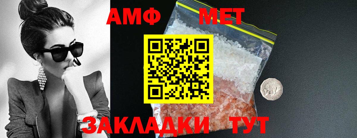 АМФ Розовый Тула