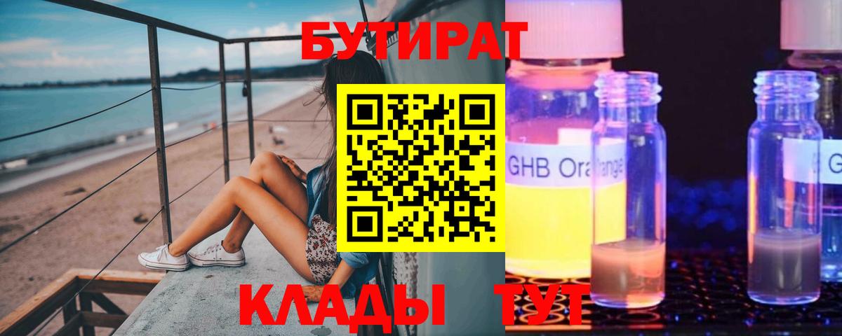 БУТИРАТ BDO Тула
