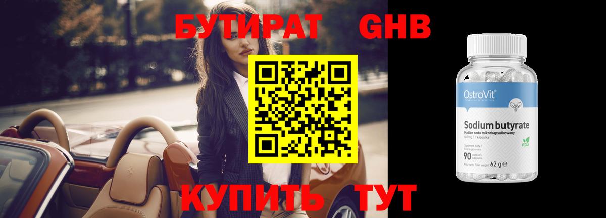 Тула  БУТИРАТ бутандиол  Бутират  Вход с VPN 