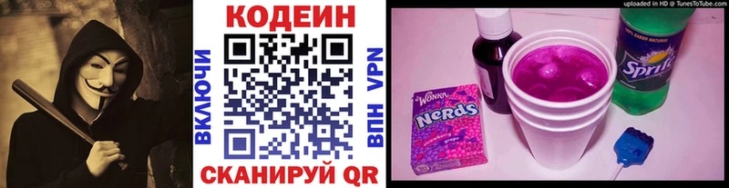 Кодеин Purple Drank  Тула 