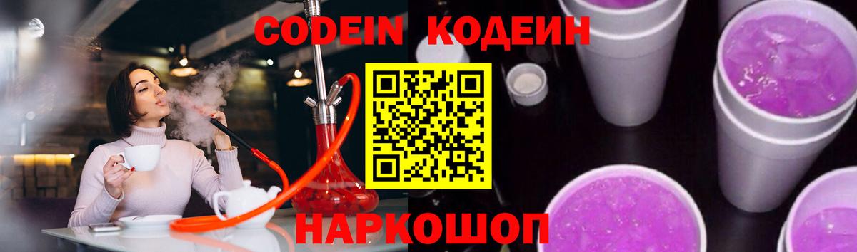 Тула  Кодеиновый сироп Lean Purple Drank  Вход с VPN 